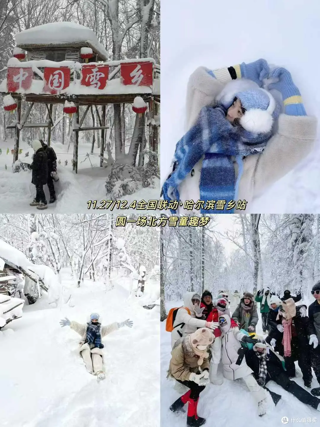 雪乡雪地活动合影