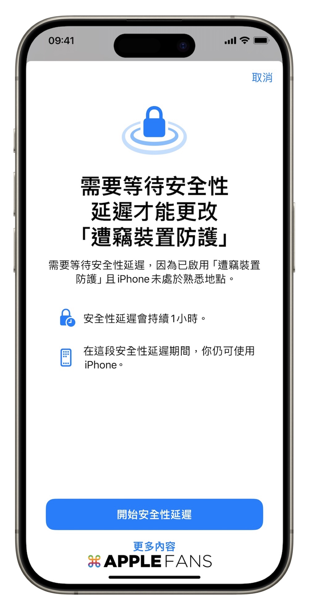 iPhone 中文界面显示遭窃装置防护的安全性延迟提示，明确标注延迟将持续1小时