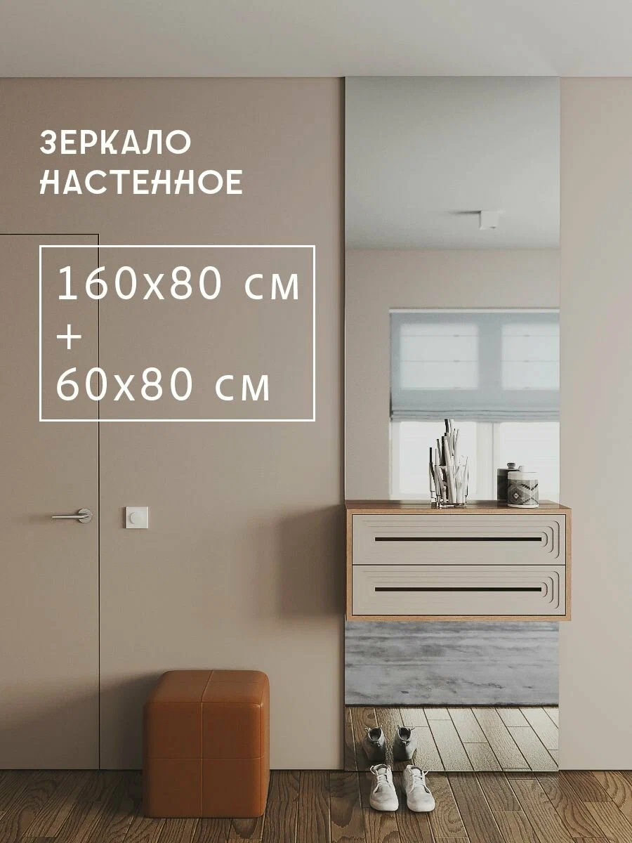 Зеркало из двух частей без подсветки