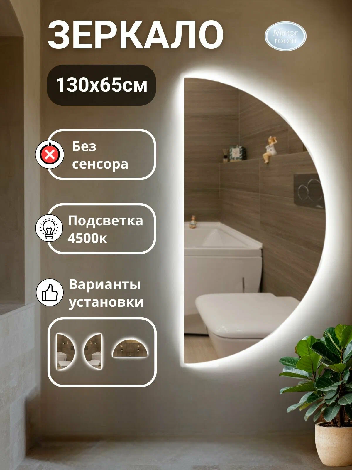 Полукруглое зеркало с парящей подсветкой