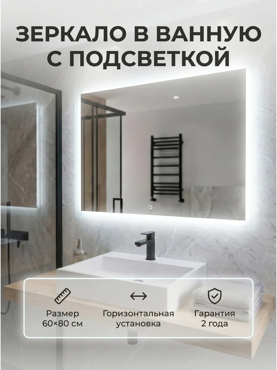 Зеркало 80×60 с подсветкой