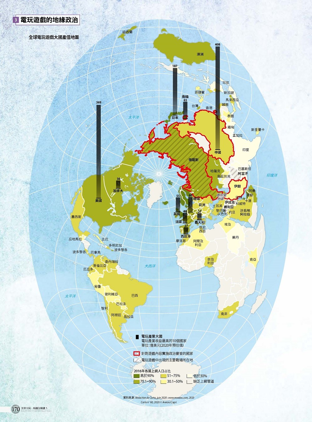 全球地缘政治危机概念图