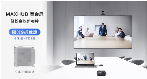 MAXHUB 智会屏增强款视频会议场景