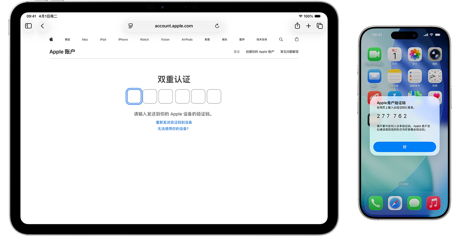 iPad与iPhone双重认证中文官方验证界面
