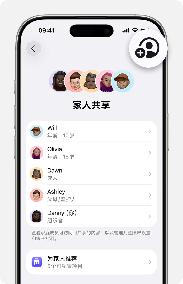 iPhone家人共享中文设置界面与成员管理