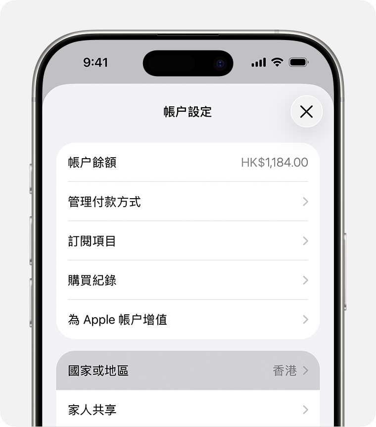 iPhone港区Apple ID账户设定界面展示多区切换功能