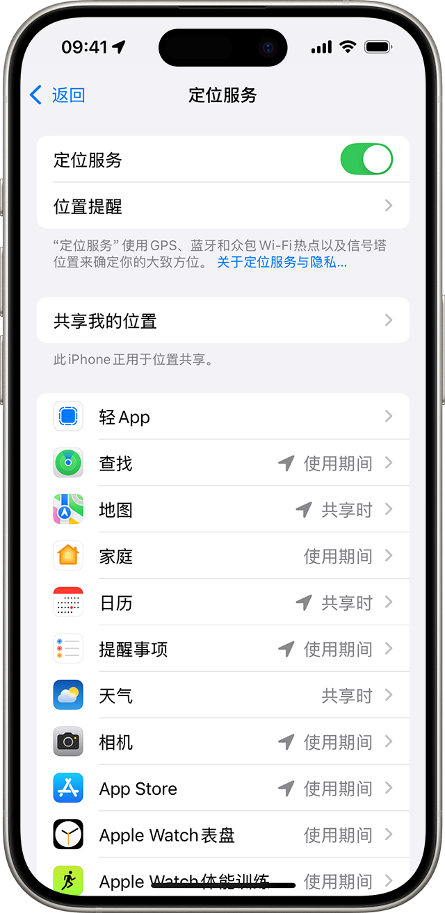 iPhone定位服务中文设置界面截图