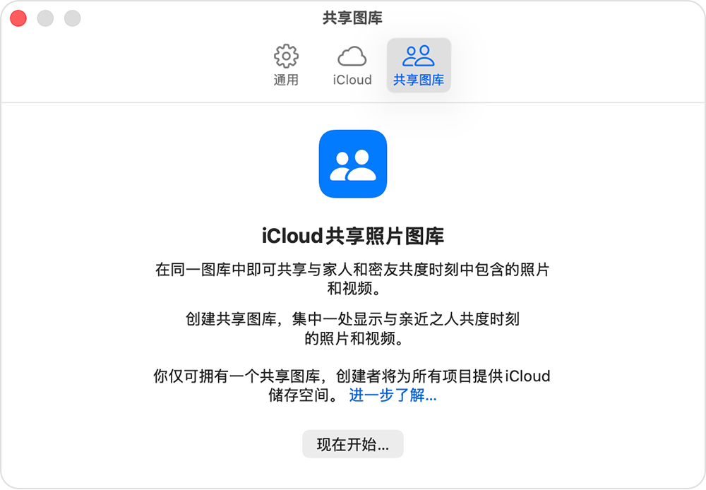 iCloud共享照片图库