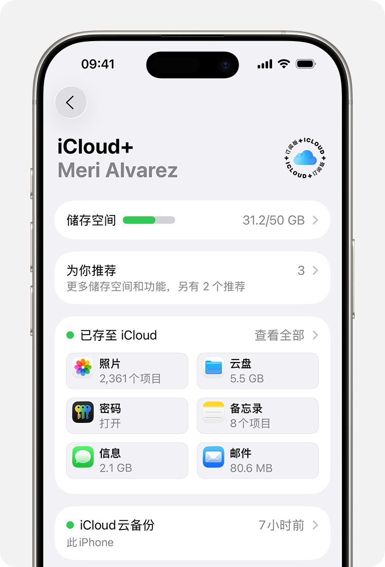 iPhone iCloud应用数据同步设置页面截图