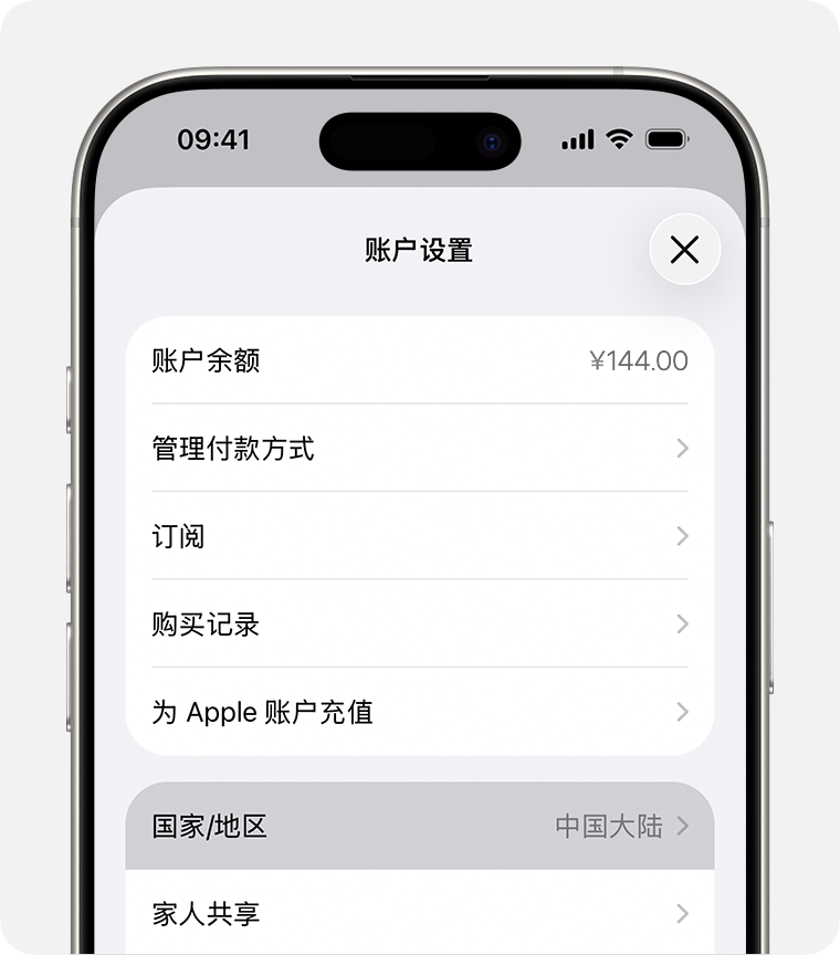 iPhone 账户设置中文界面显示中国大陆地区余额信息