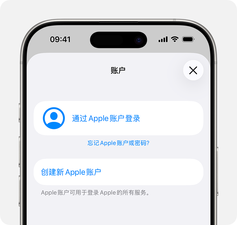 iPhone创建新Apple账户中文官方界面