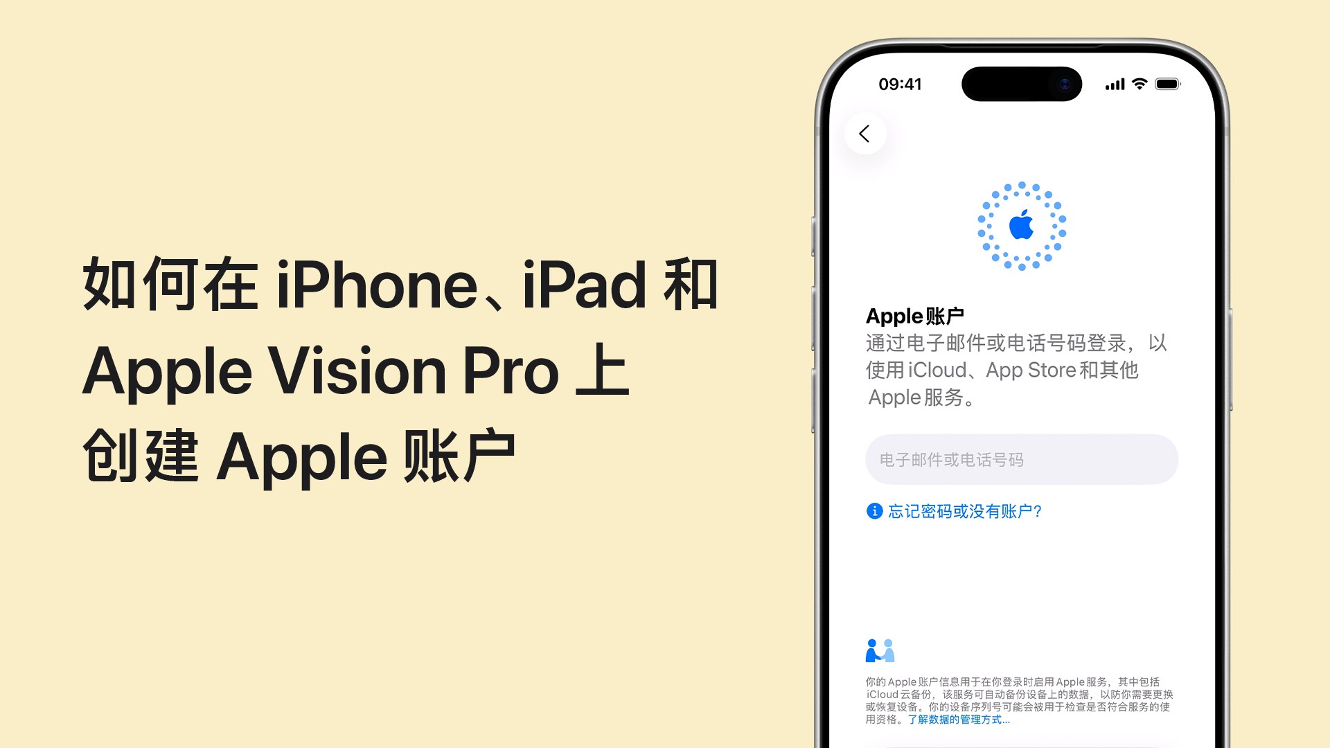 iPhone创建Apple账户中文官方界面