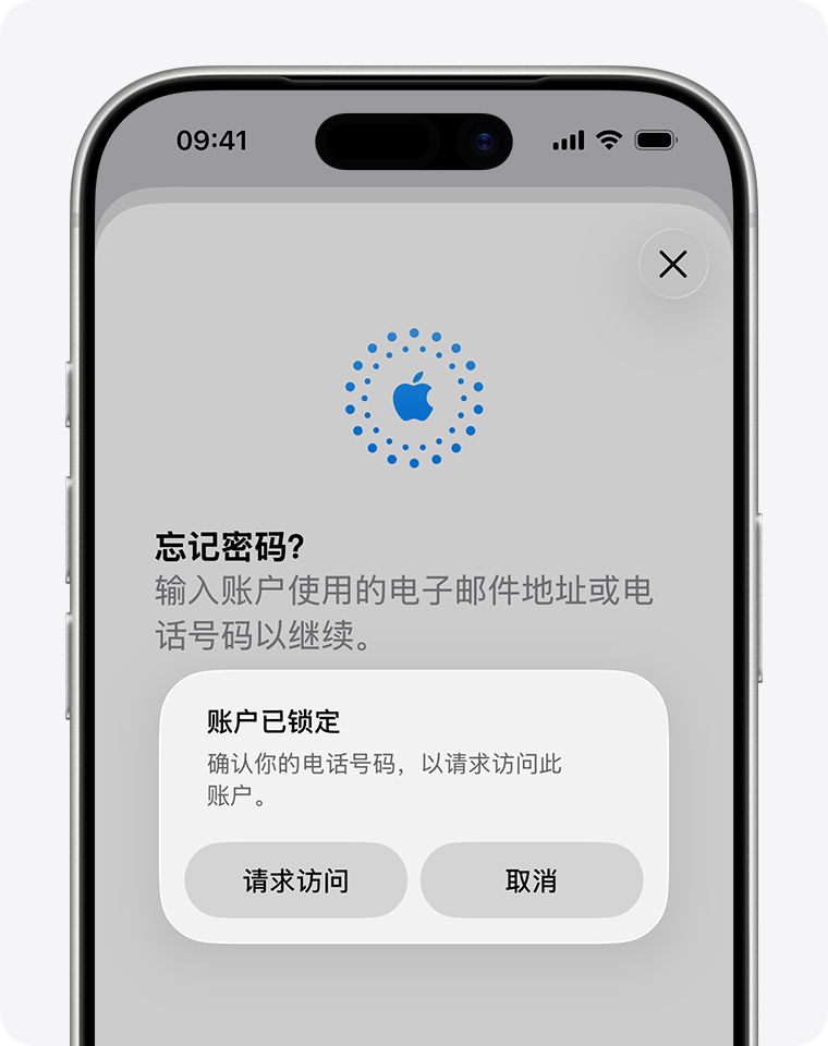 iPhone 中文界面显示 Apple 账户已锁定警告，提示用户确认电话号码以请求访问权限