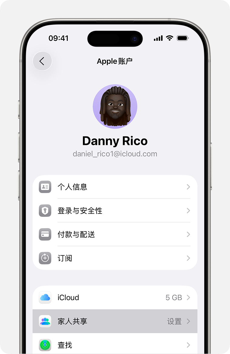 Apple账户家人共享设置入口