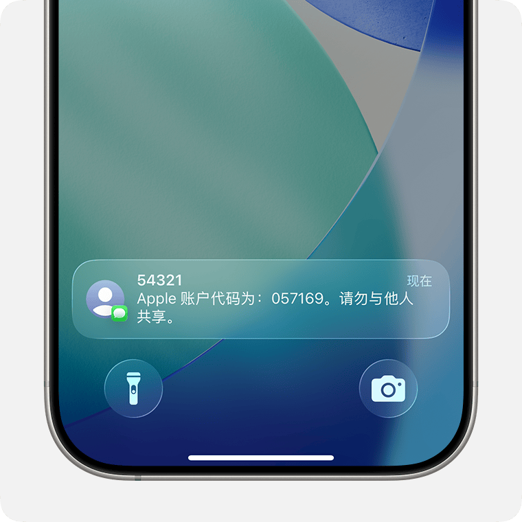 iPhone通知栏显示Apple账户验证码中文提示