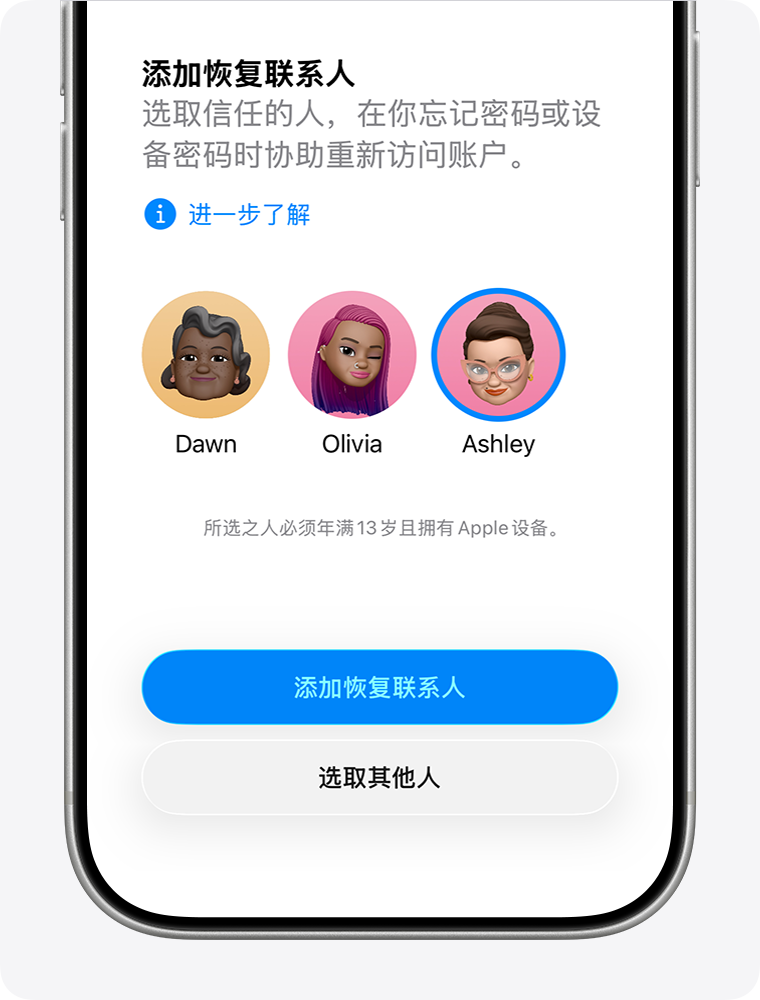 iPhone添加账户恢复联系人中文界面