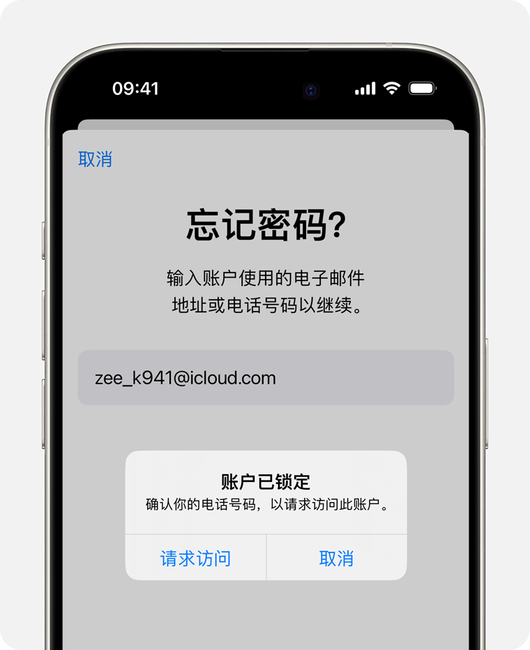 iPhone显示账户已锁定中文提示界面