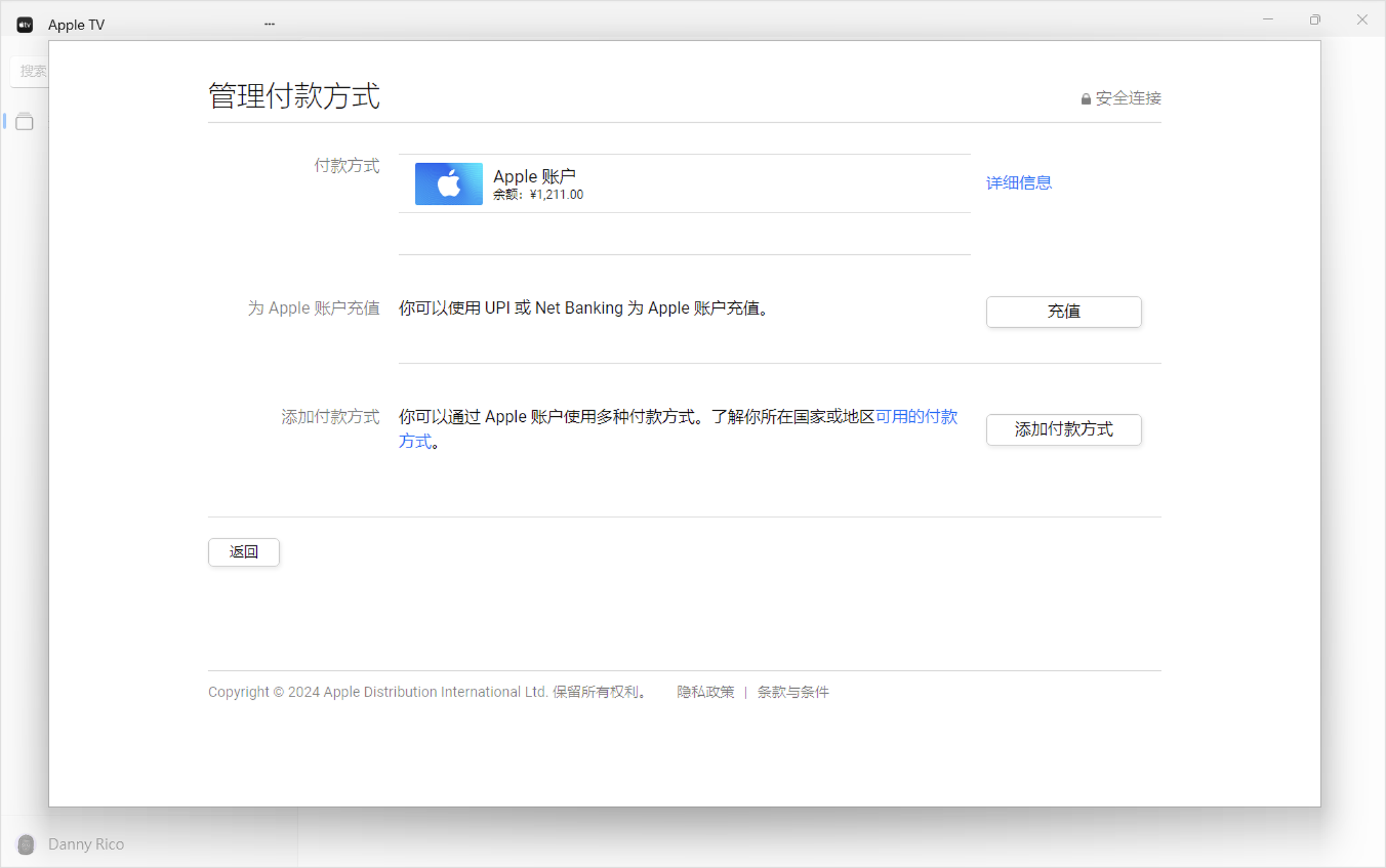 Apple官方管理付款方式中文界面,展示Apple账户余额、充值入口与添加付款方式选项