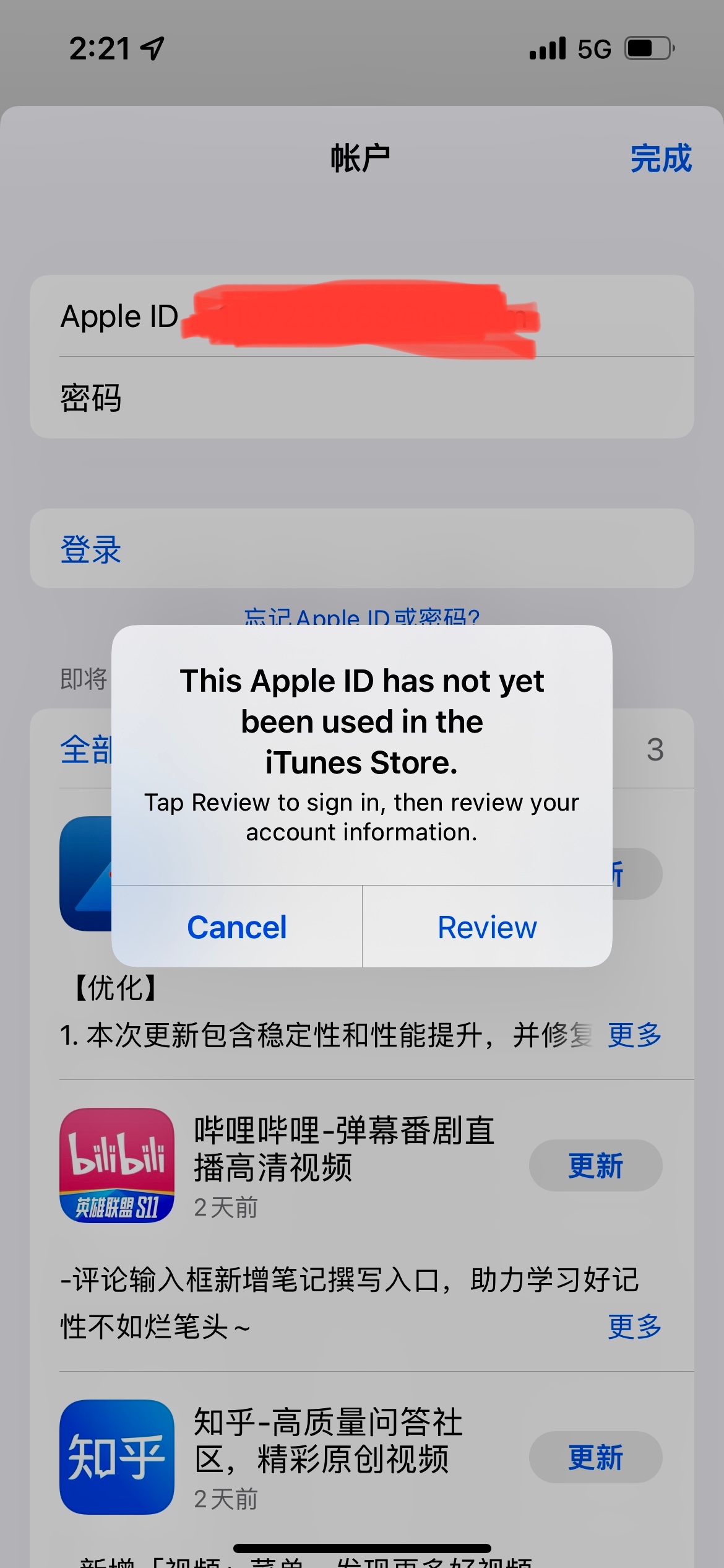 iPhone首次登录App Store弹出账户信息审核验证界面截图