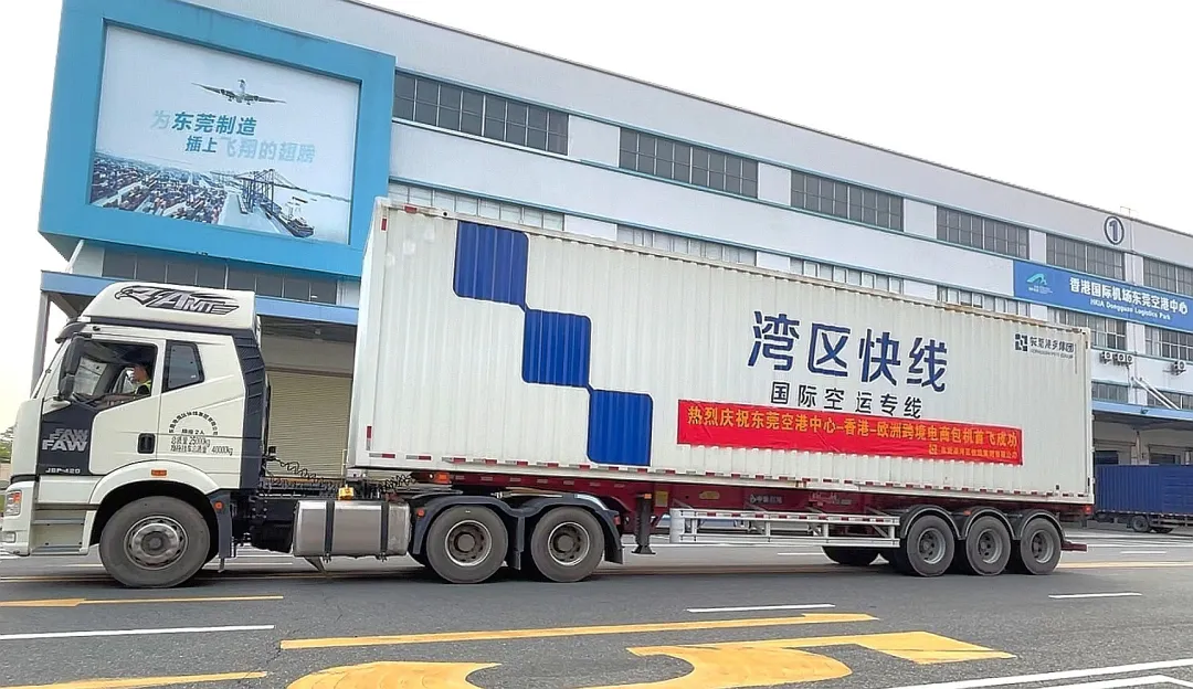 东莞-香港空港中心三年进出口货值突破650亿元 | 服务大湾区企业超2000家-星火跨境XINGHUOS-卖家综合服务门户