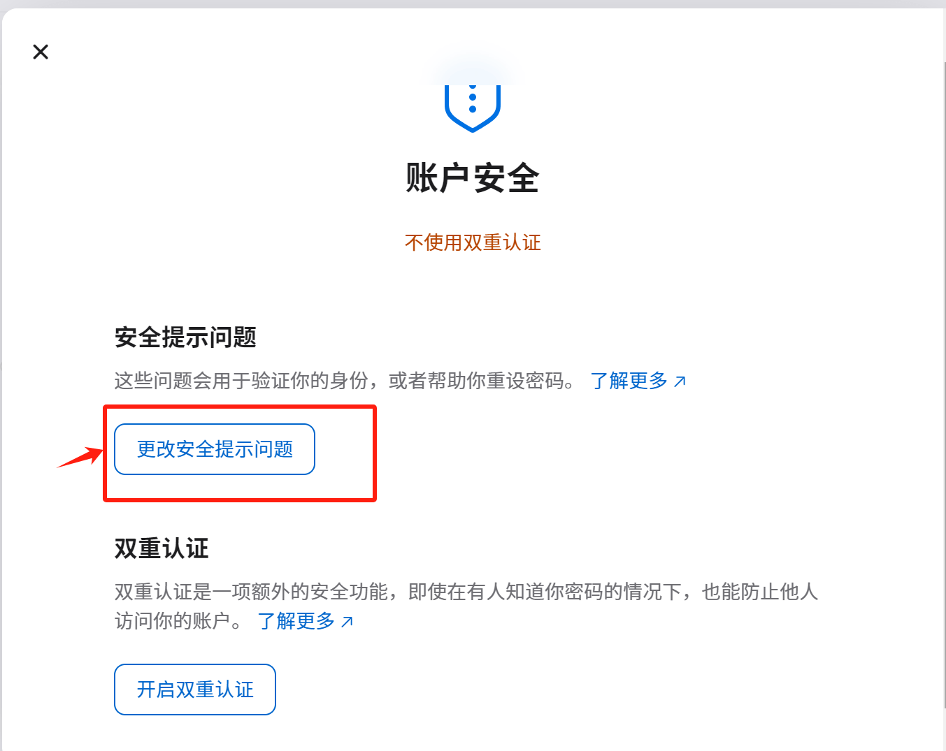 Apple ID账户安全更改密保问题