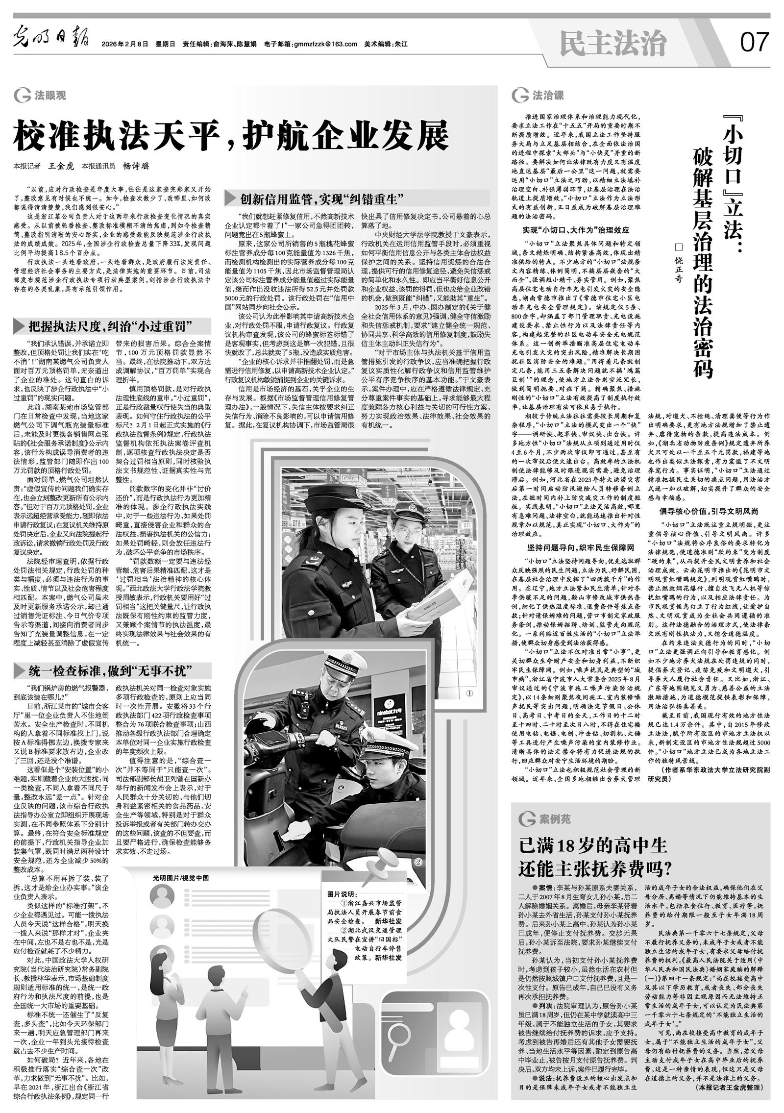 天平象征学术争议中的证据权衡