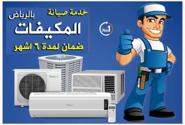 فريق صيانة محترف
