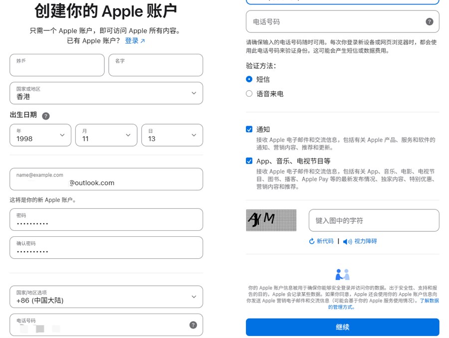 Apple ID注册中文界面截图，显示选择香港地区、填写姓名与电话号码等创建港区账户的必填信息