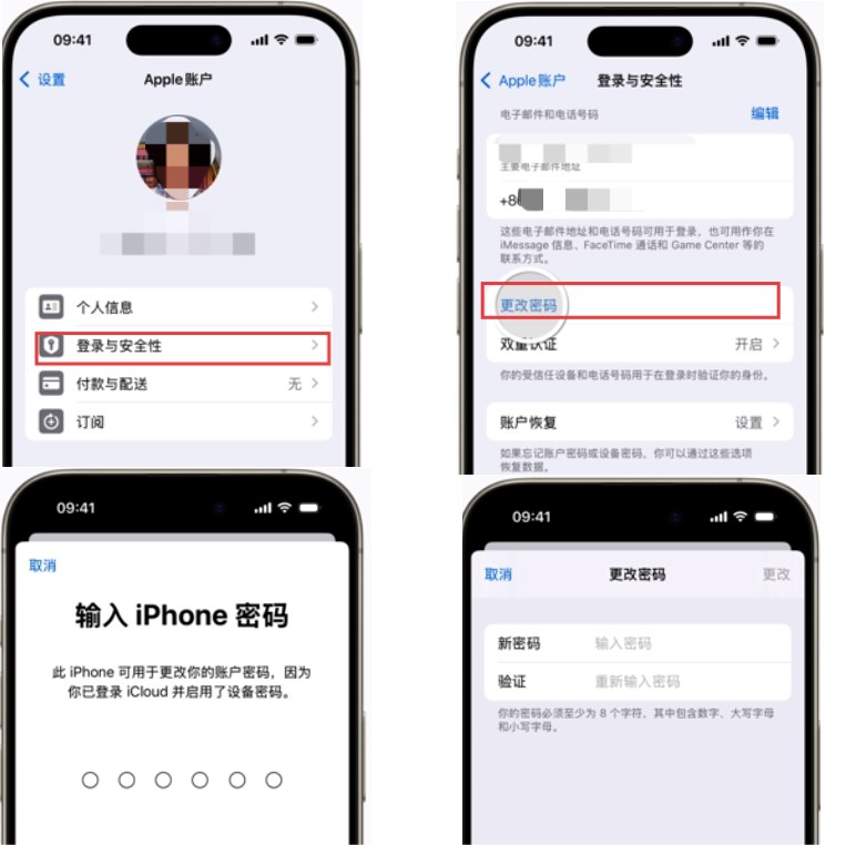 iPhone 设置中的 Apple 账户登录与安全性中文界面，展示更改密码、双重认证和账户恢复入口