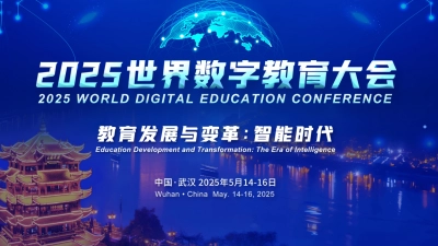 Цифровое образование 2025