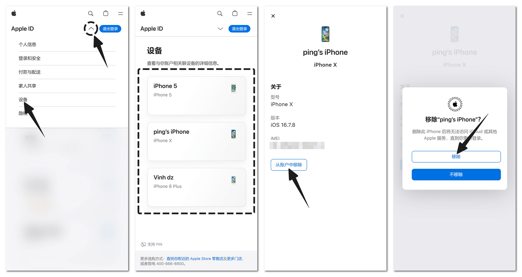 Apple ID中文设备管理移除陌生终端操作步骤