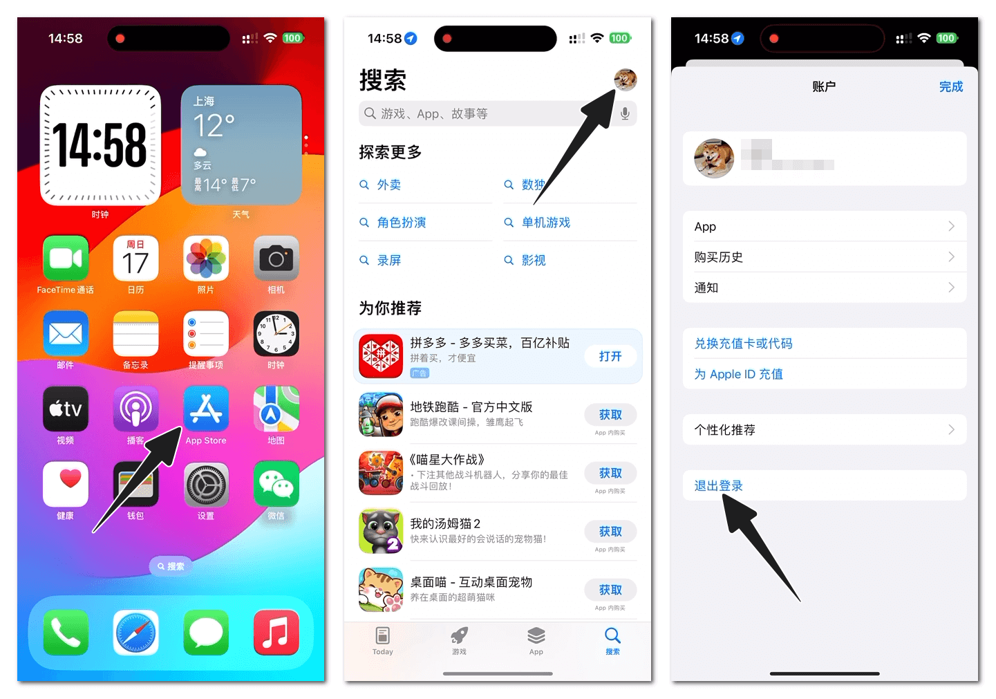 iPhone App Store切换Apple ID账号的中文操作指引，展示从主屏幕进入App Store、点击头像与退出登录的完整路径