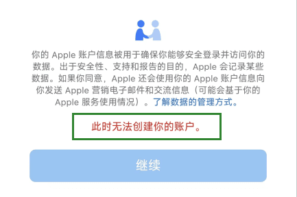 Apple ID注册时无法创建账户中文提示界面