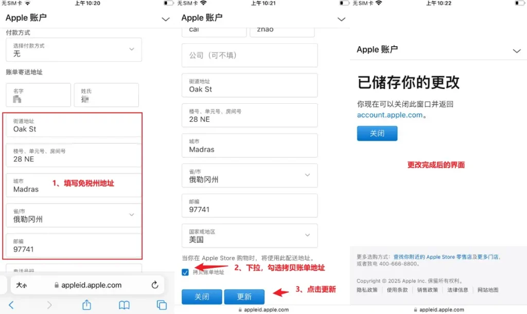 Apple账户免税州账单地址填写界面截图