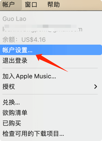 Mac App Store账户设置中文菜单入口截图