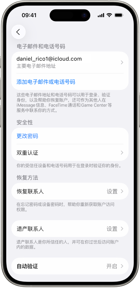 iPhone中文设置界面展示Apple账户安全性选项,包含更改密码、双重认证、恢复方法与遗产联系人等设置