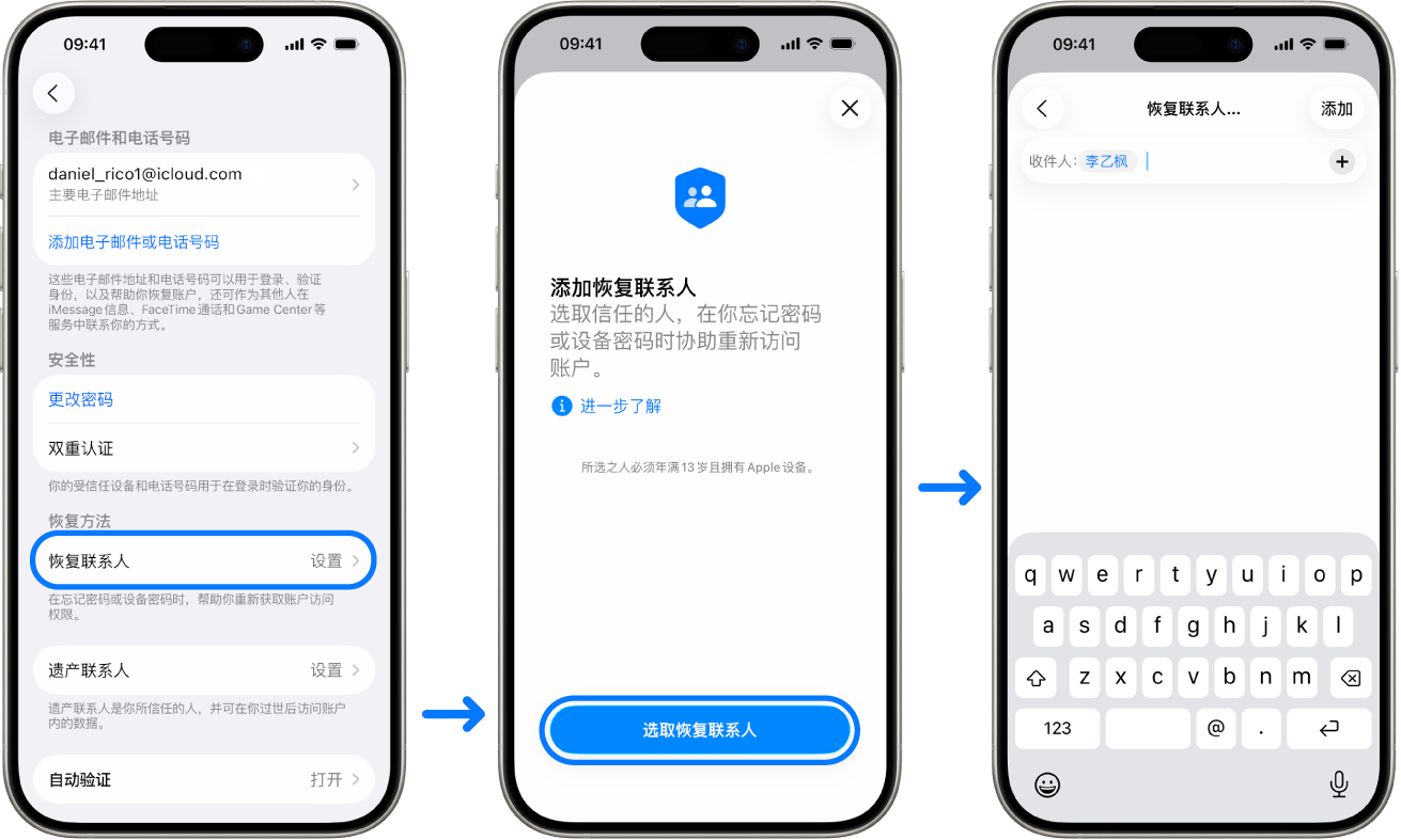 iPhone Apple账户安全设置与恢复联系人中文界面