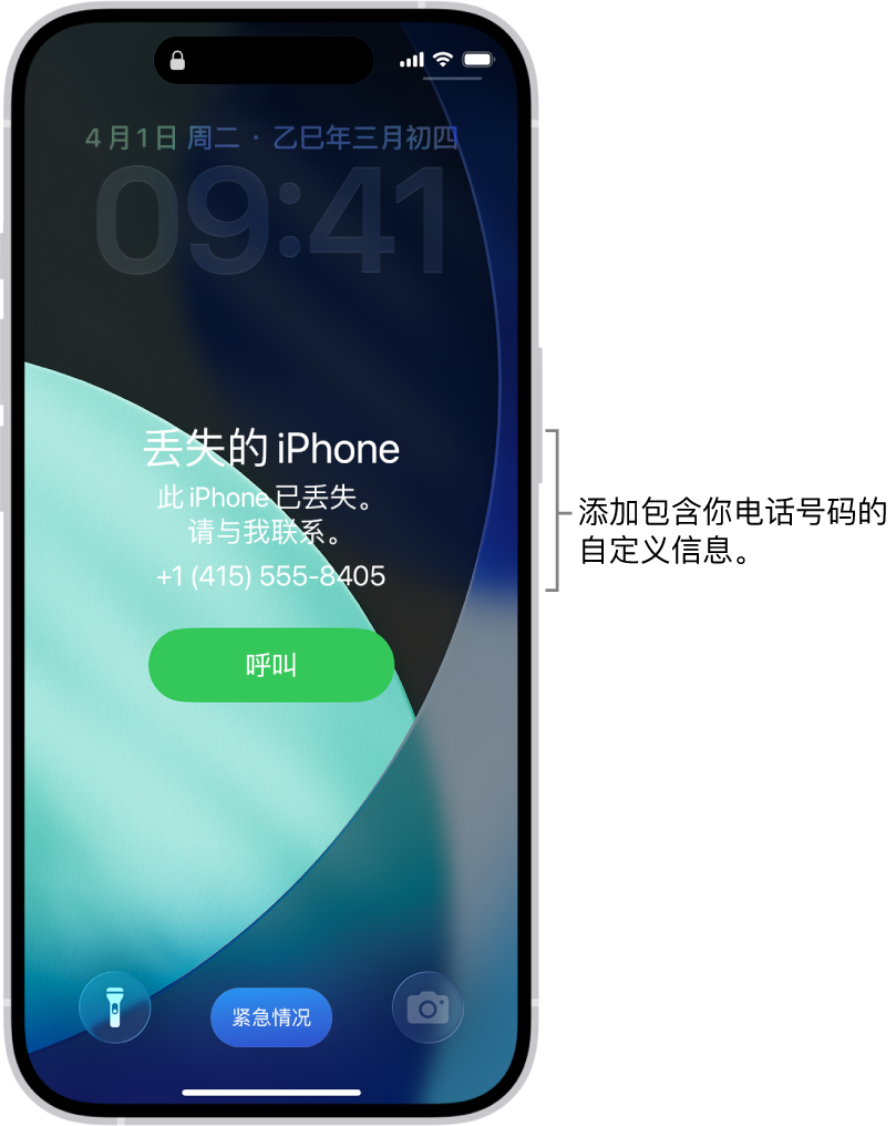 iPhone丢失模式锁定屏幕中文官方界面