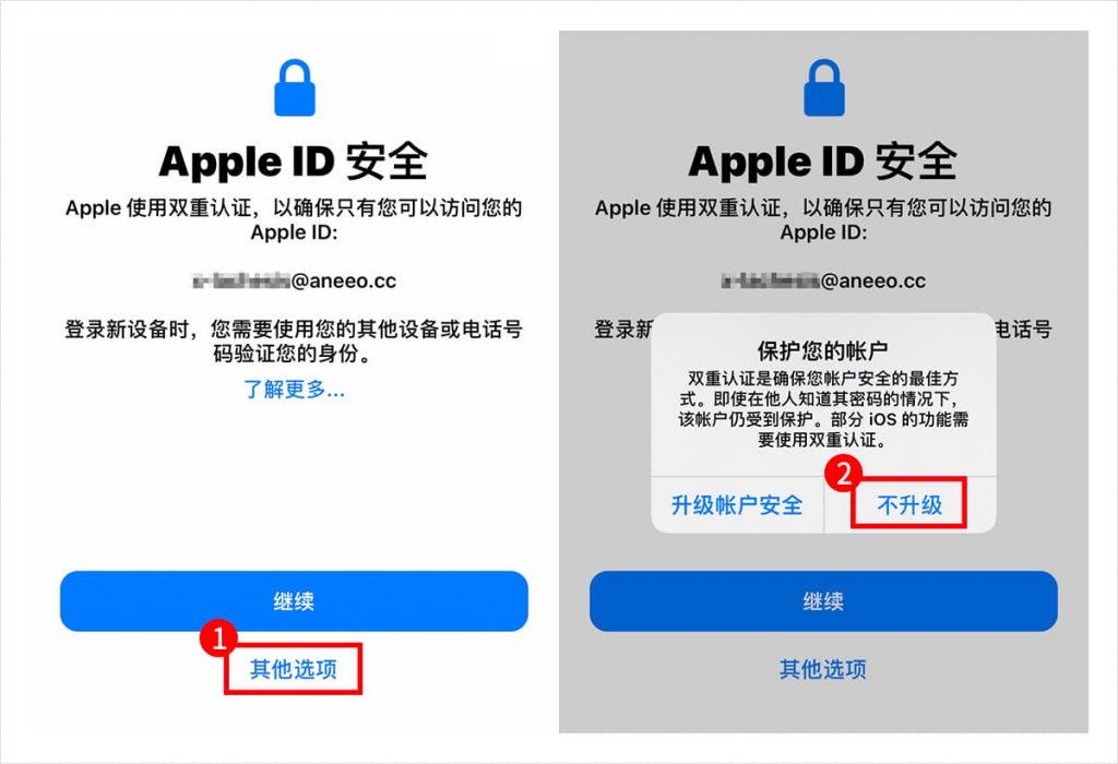 iPhone Apple ID 安全弹窗展示双重认证升级账户安全选项截图