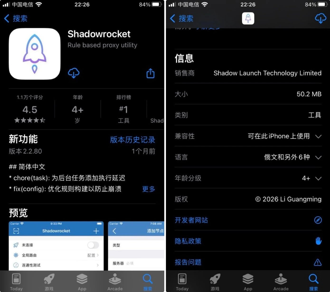 Shadowrocket小火箭App Store下载界面