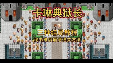 卡琳监狱