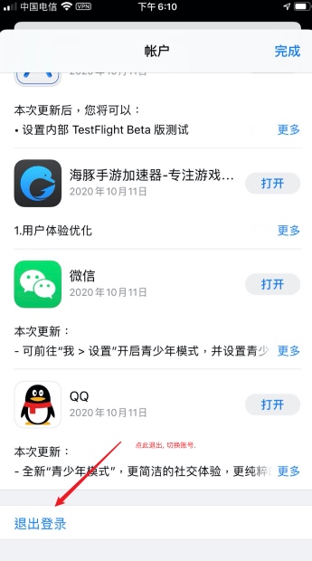 中文截图展示 App Store 账户页面底部退出登录按钮位置