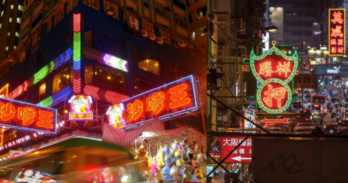 香港霓虹招牌
