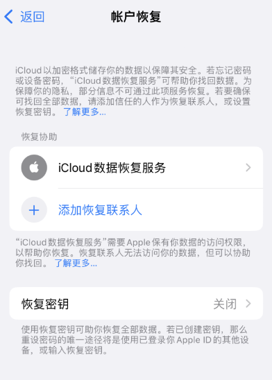 iPhone帐户恢复中文界面显示恢复密钥设置