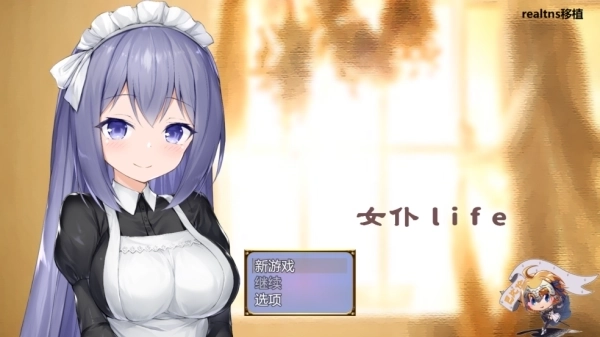女仆life