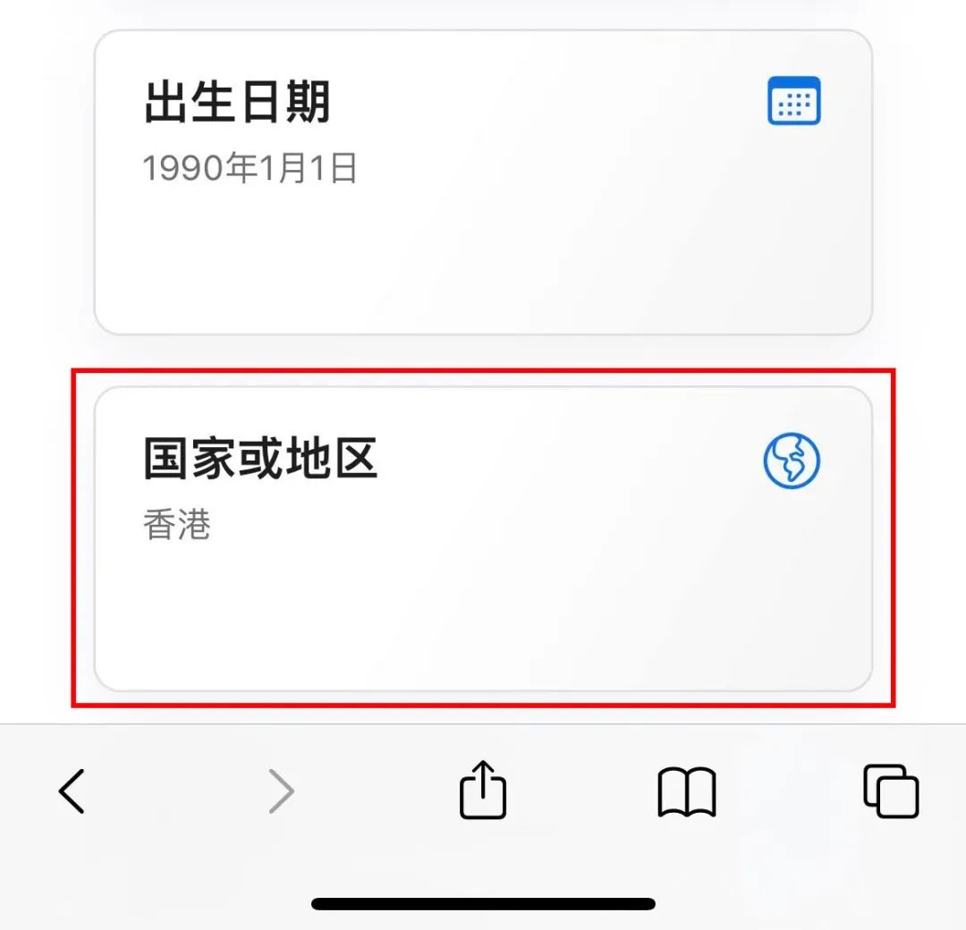 iPhone港区Apple ID账户设置界面显示国家地区为香港