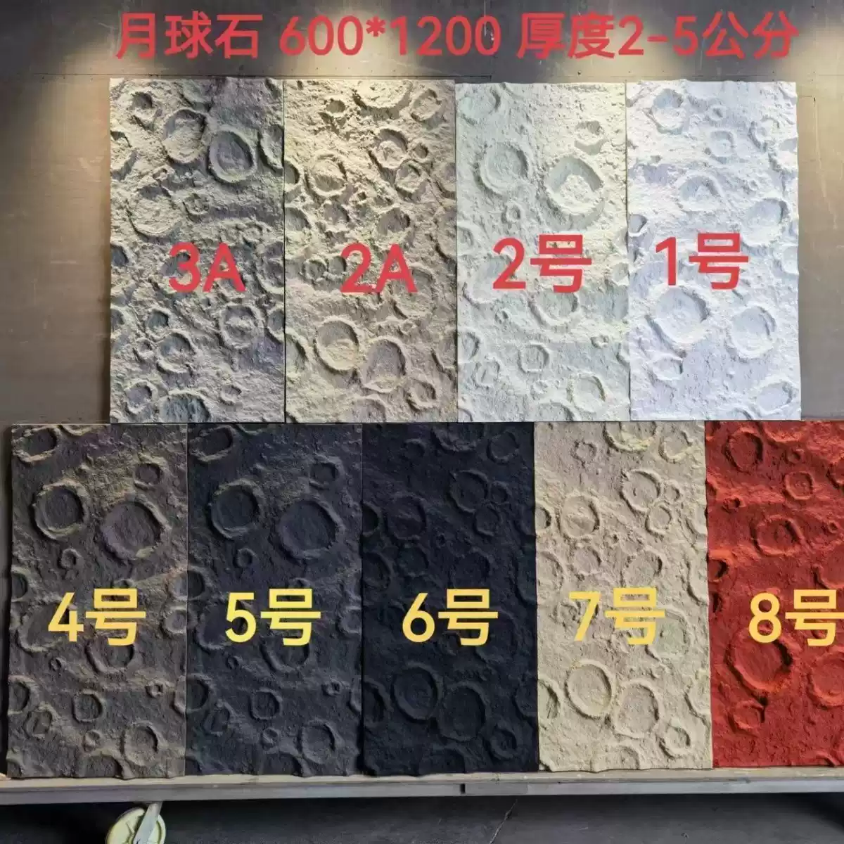 月球石