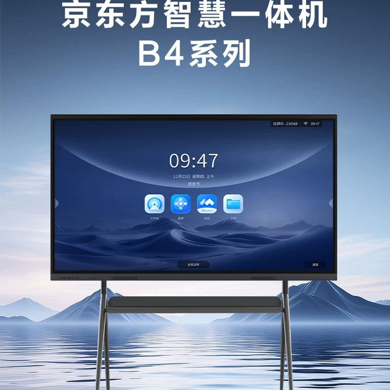 京东方 BOE BWB65-GI4C3 65英寸智慧会议一体机