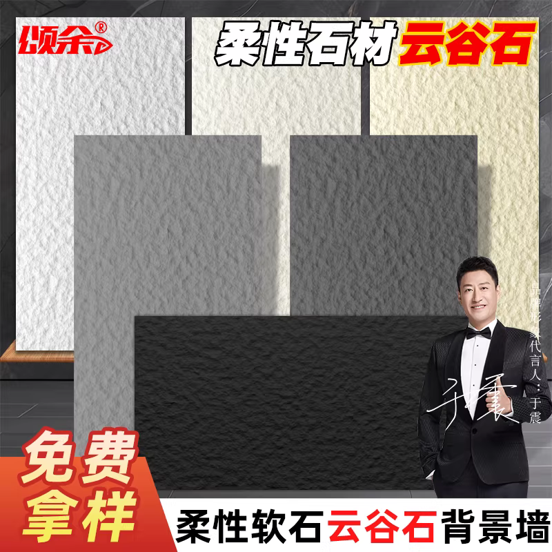 特色纹理板