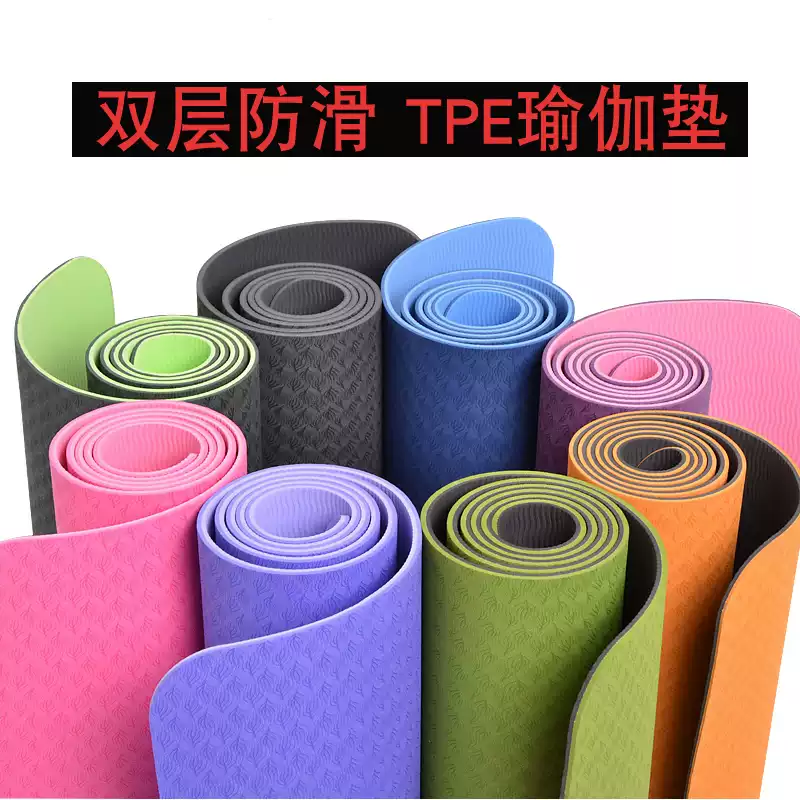 TPE瑜伽垫